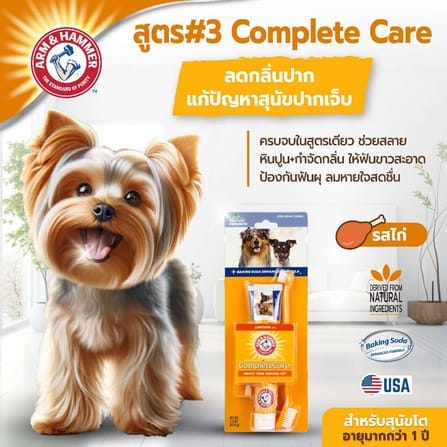 ชุดยาสีฟันสำหรับสุนัข ARM AND HAMMER รสไก่ ขนาด 67.5 กรัม_9