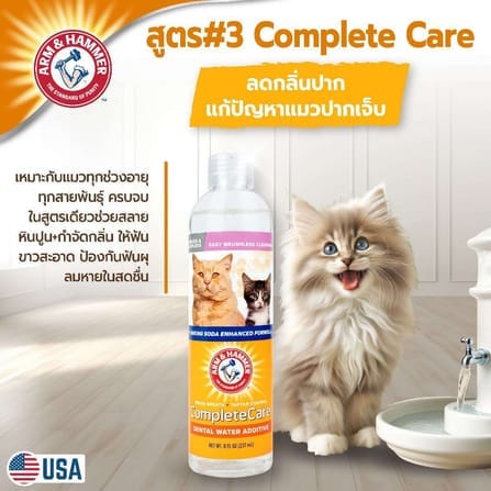 น้ำยาดับกลิ่นปากแมวผสมน้ำดื่ม ARM AND HAMMER COMPLETE CARE สูตร 3, 237 ML_7