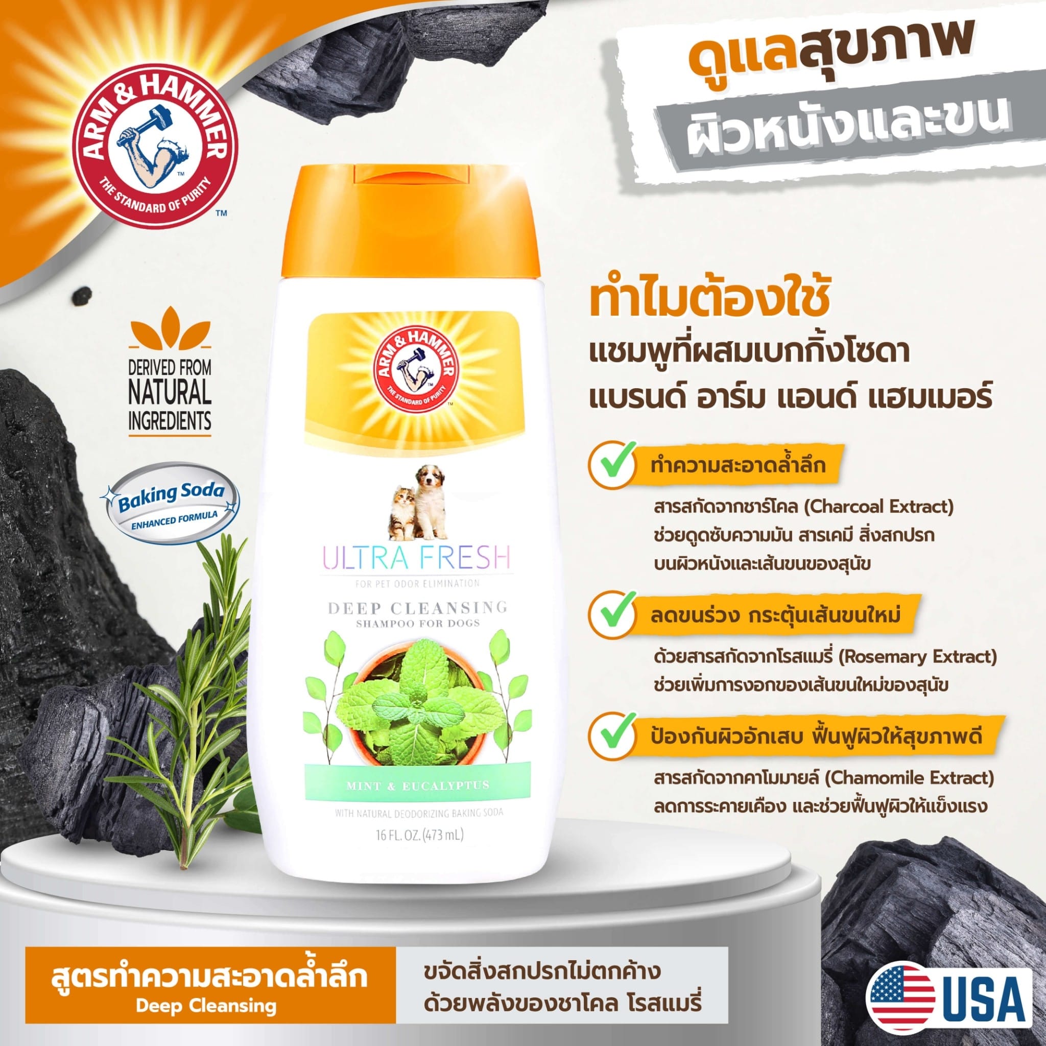 แชมพูสำหรับสุนัข ARM AND HAMMER ULTRA FRESH 2 IN 1 DETANGLING สูตรผสมครีมนวด กลิ่นชาโคล & โรสเเมรี่ 473 มล._6