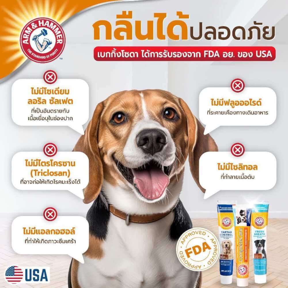 ยาสีฟันสำหรับสุนัข Arm and Hammer FB รสไก่มินต์ ขนาด 67.5 กรัม (ไม่มีแปรง)_5