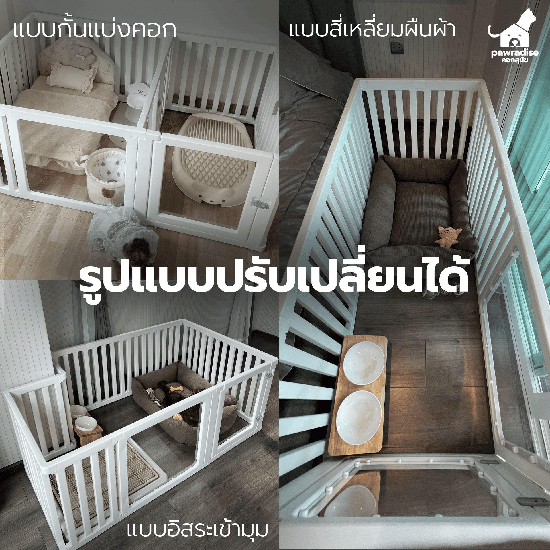 คอกกั้นสัตว์เลี้ยง PAWRADISE รุ่น BONNIE SMART 156X96X60 ซม._6