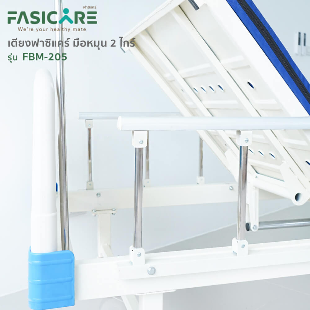 เตียงผู้ป่วยฟาซิแคร์ ระบบมือหมุน 2ไกร์ รุ่นFBM-205