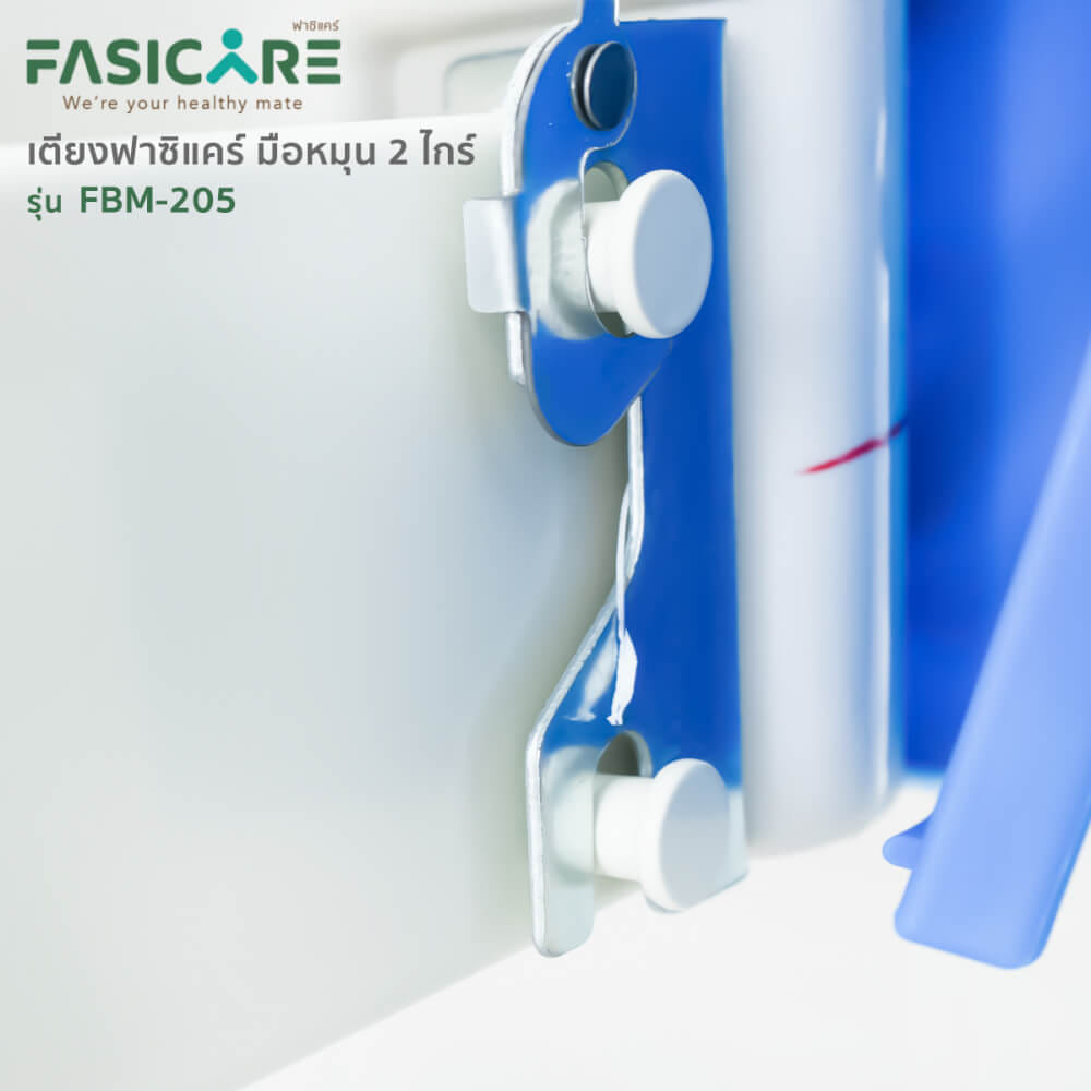 เตียงผู้ป่วยฟาซิแคร์ ระบบมือหมุน 2ไกร์ รุ่นFBM-205
