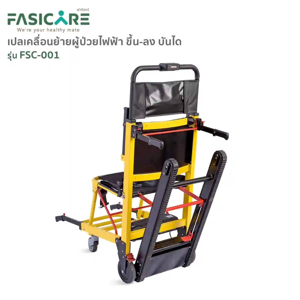 เปลเคลื่อนย้ายผู้ป่วยไฟฟ้า FASICARE FSC-001_4