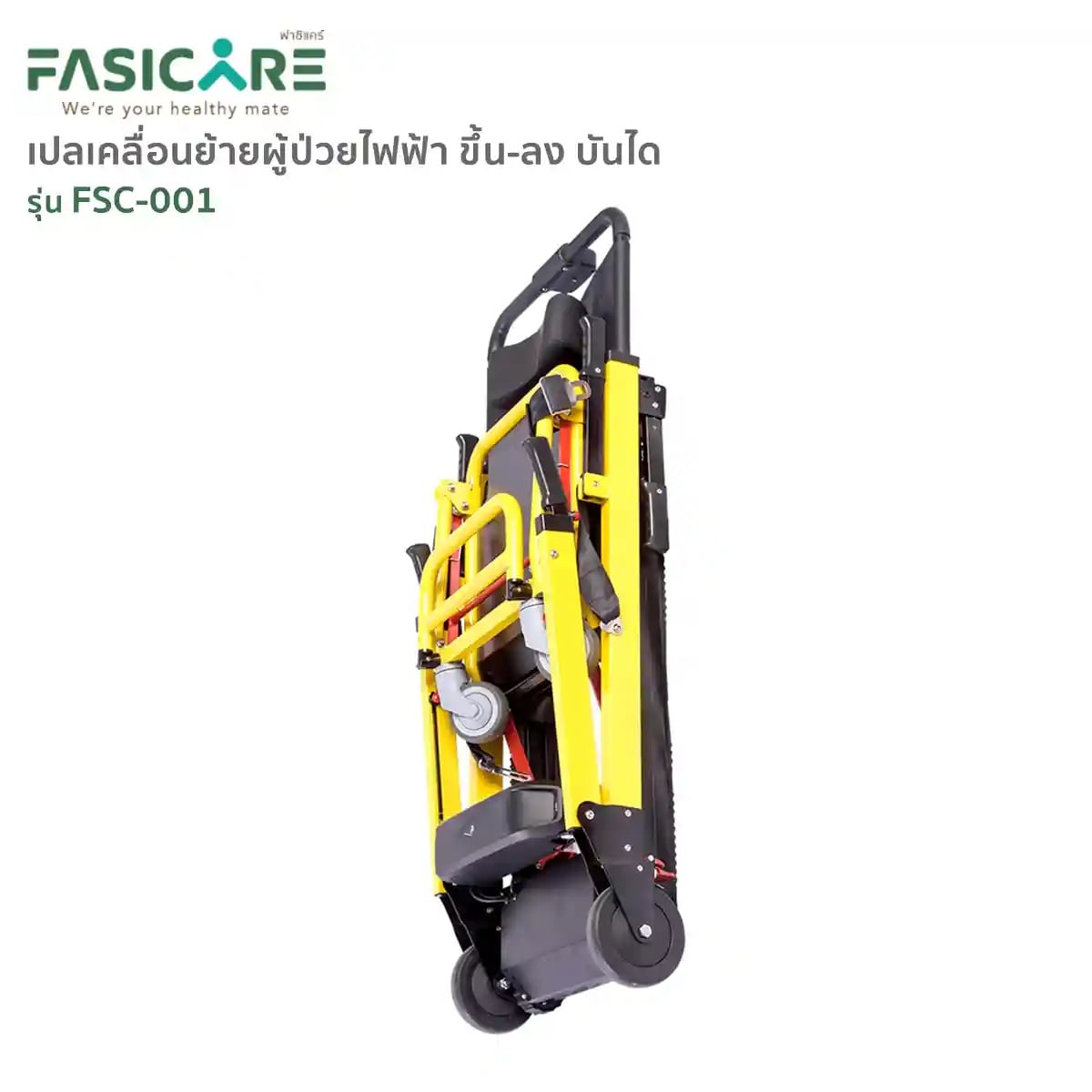 เปลเคลื่อนย้ายผู้ป่วยไฟฟ้า FASICARE FSC-001_5
