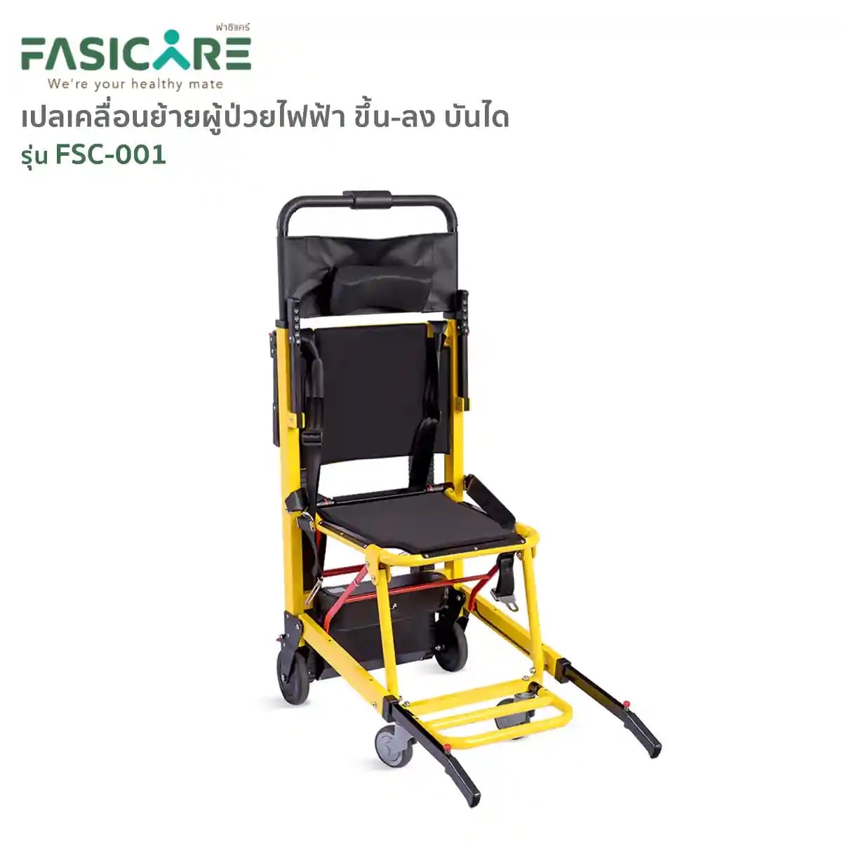 เปลเคลื่อนย้ายผู้ป่วยไฟฟ้า FASICARE FSC-001_6