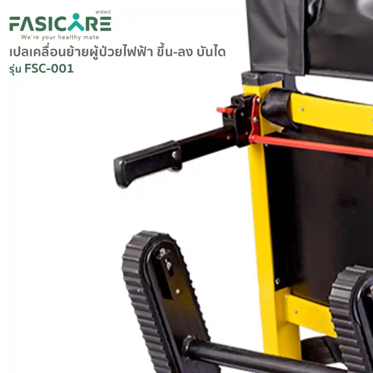 เปลเคลื่อนย้ายผู้ป่วยไฟฟ้า FASICARE FSC-001_7