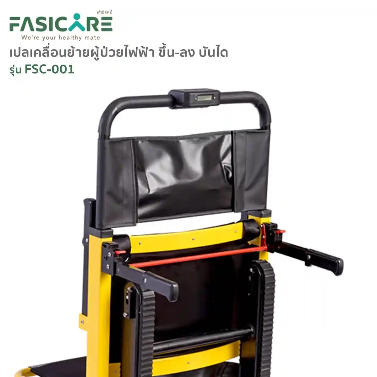 เปลเคลื่อนย้ายผู้ป่วยไฟฟ้า FASICARE FSC-001_8