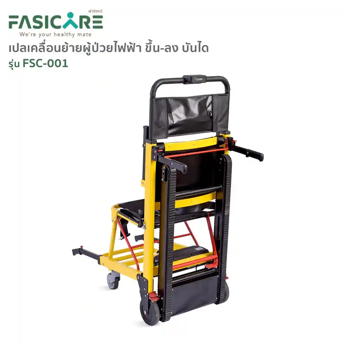 เปลเคลื่อนย้ายผู้ป่วยไฟฟ้า FASICARE FSC-001_9