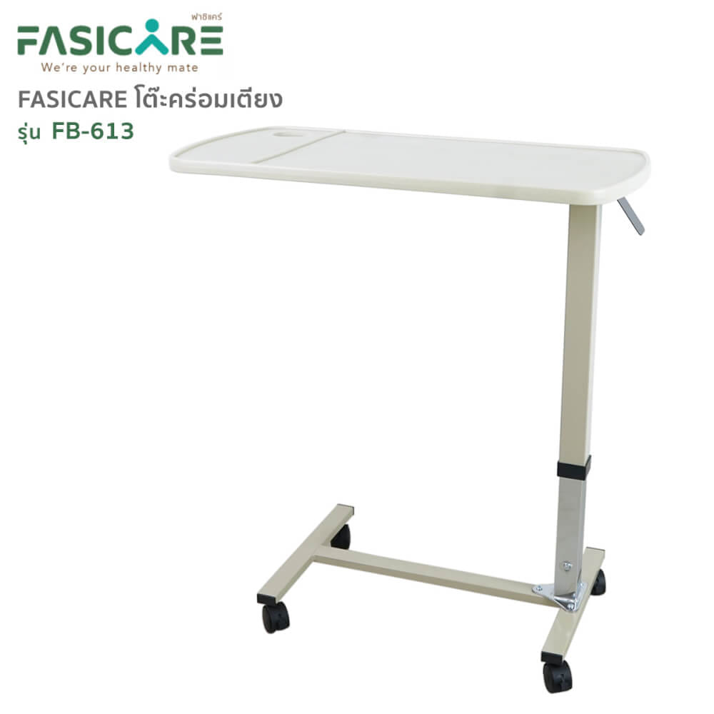 โต๊ะคร่อมเตียงระบบแอร์สปริง รุ่นFB-613 FASICARE Over Bed Table