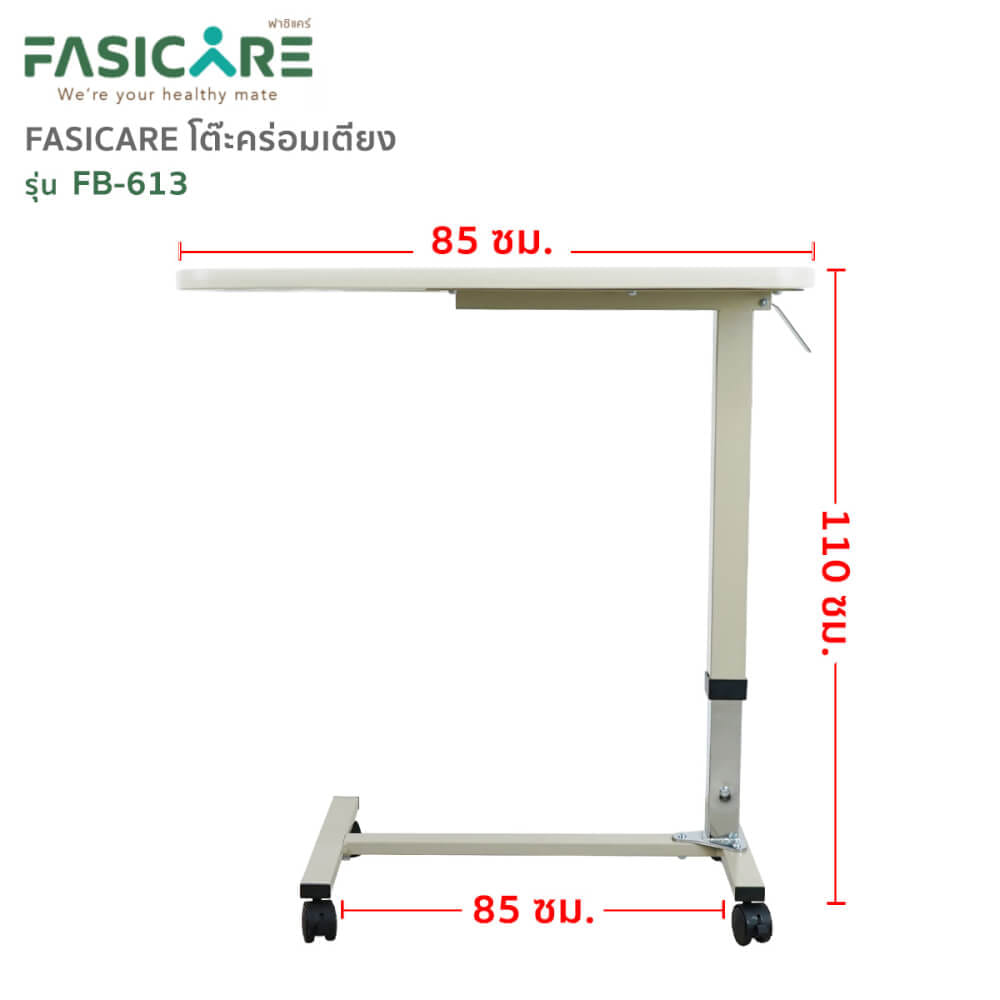 โต๊ะคร่อมเตียงระบบแอร์สปริง รุ่นFB-613 FASICARE Over Bed Table