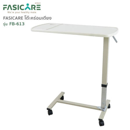 โต๊ะคร่อมเตียงระบบแอร์สปริง รุ่นFB-613 FASICARE Over Bed Table_0