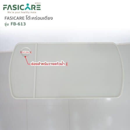โต๊ะคร่อมเตียงระบบแอร์สปริง รุ่นFB-613 FASICARE Over Bed Table_4