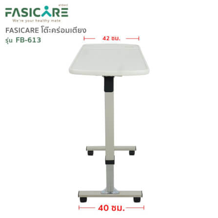 โต๊ะคร่อมเตียงระบบแอร์สปริง รุ่นFB-613 FASICARE Over Bed Table_5