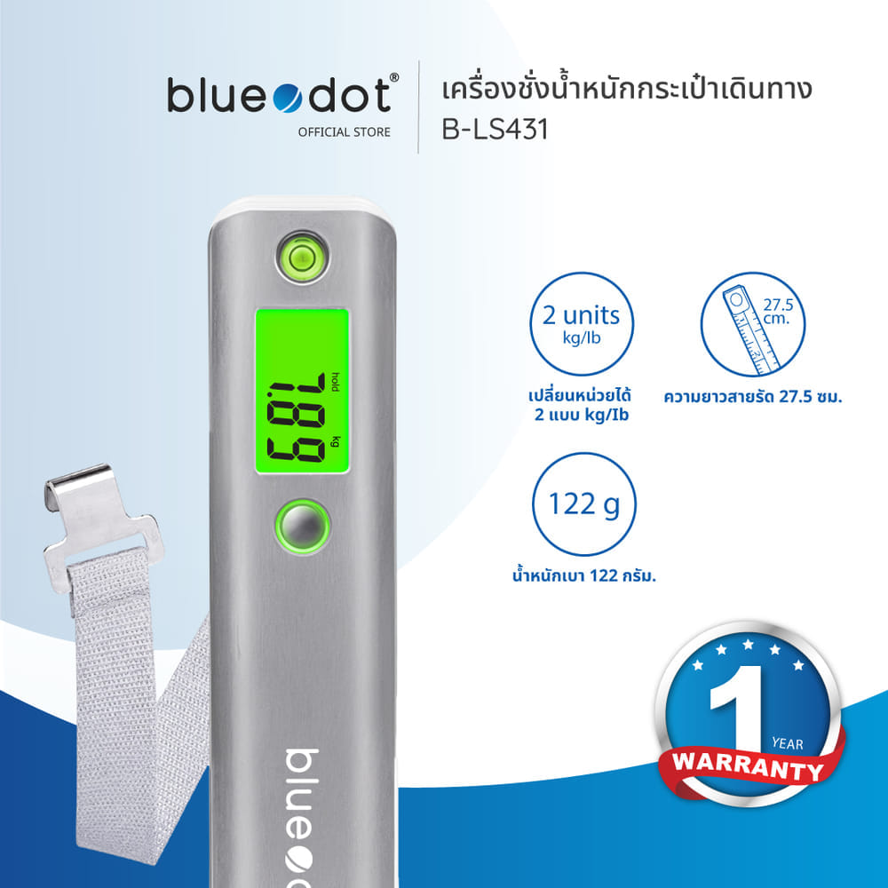 เครื่องชั่งน้ำหนักกระเป๋าเดินทาง BLUEDOT รุ่น B-LS431 (รับประกัน 1 ปี)