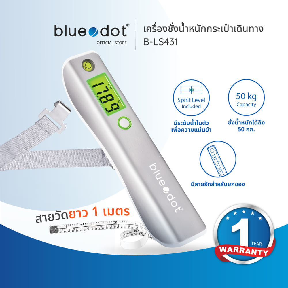 เครื่องชั่งน้ำหนักกระเป๋าเดินทาง BLUEDOT รุ่น B-LS431 (รับประกัน 1 ปี)