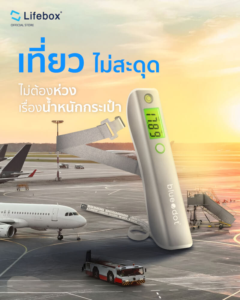 เครื่องชั่งน้ำหนักกระเป๋าเดินทาง BLUEDOT รุ่น B-LS431 (รับประกัน 1 ปี)