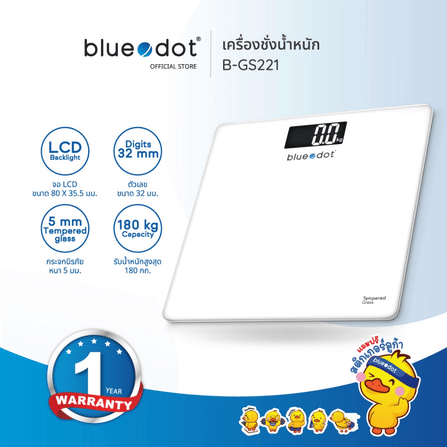 เครื่องชั่งน้ำหนัก BLUEDOT PERSONAL SCALE รุ่น B-GS221  [รับประกัน 1 ปี]_0