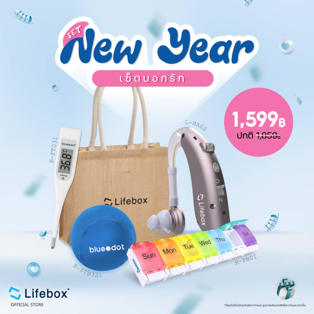 เซ็ตของขวัญปีใหม่ เซ็ตบอกรัก LIFEBOX 2025_GIFTSET-D