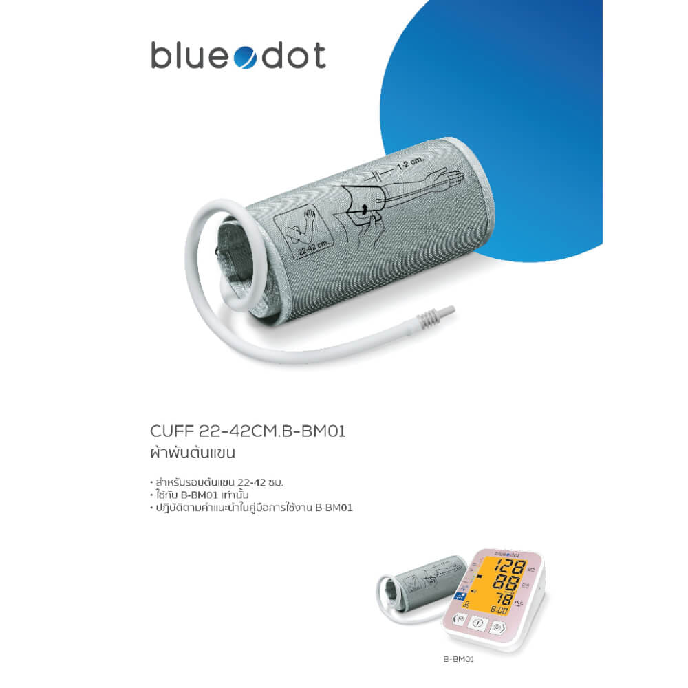 ชุด CUFF( ผ้าพันต้นแขนเครื่องวัดความดัน)ขนาด 22-42 เซนติเมตร เฉพาะรุ่น B-BM01_0