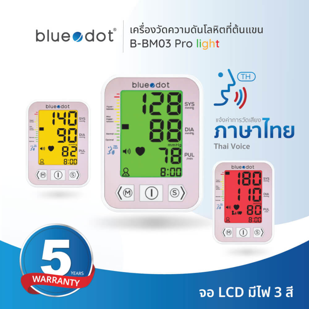 เครื่องวัดความดัน Bluedot รุ่น B-BM03 Pro light มีเสียง พูดไทยได้ หน้าจอเปลี่ยนได้สามสี_1