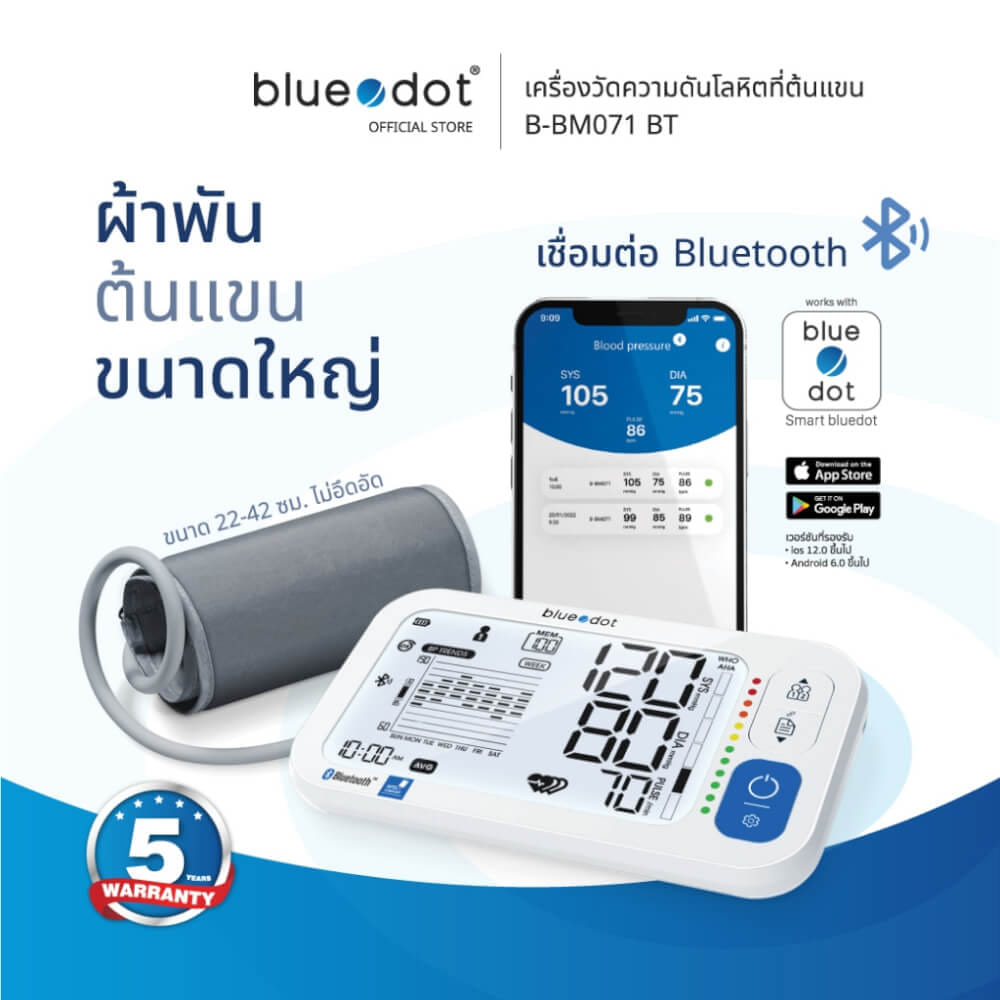 เครื่องวัดความดันโลหิต ที่ต้นแขน เชื่อมต่อบลูทูธได้ [รับประกัน 5 ปี] Bluedot รุ่น B-BM071 BT