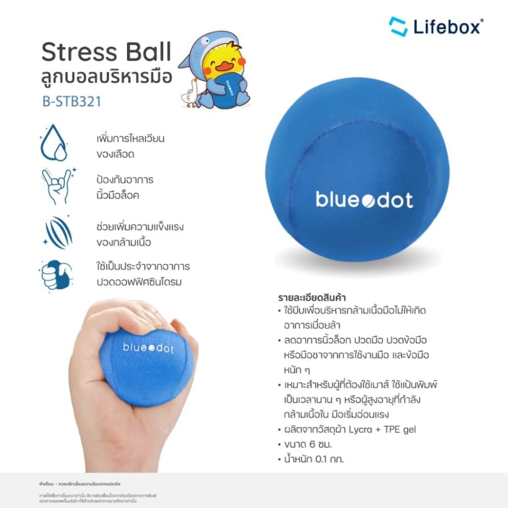 บอลบีบมือ BLUEDOT STRESS BALL รุ่น B-STB321 คลายกล้ามเนื้อ ลดอาการนิ้วล็อค_1