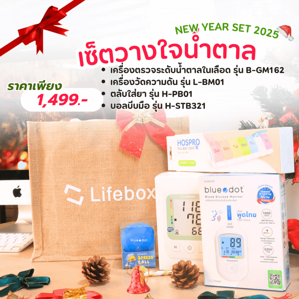 เซ็ตของขวัญปีใหม่ เซ็ตวางใจน้ำตาล LIFEBOX 2025_GIFTSET-C