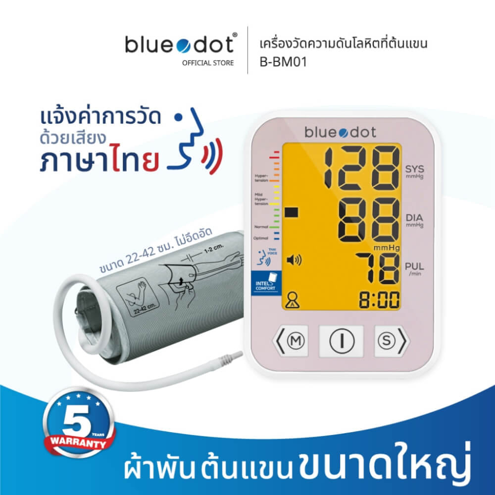 เครื่องวัดความดันโลหิต BLUEDOT B-BM01