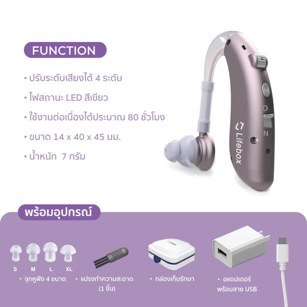 เครื่องช่วยฟัง LIFEBOX บีทีอี L-HA02