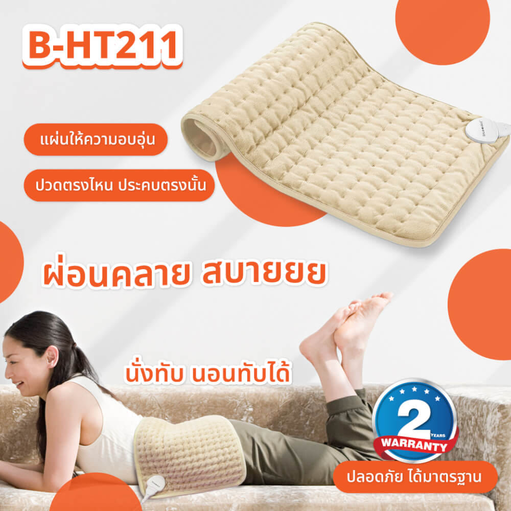 แผ่นให้ความร้อนด้วยไฟฟ้า BLUEDOT B-HT211