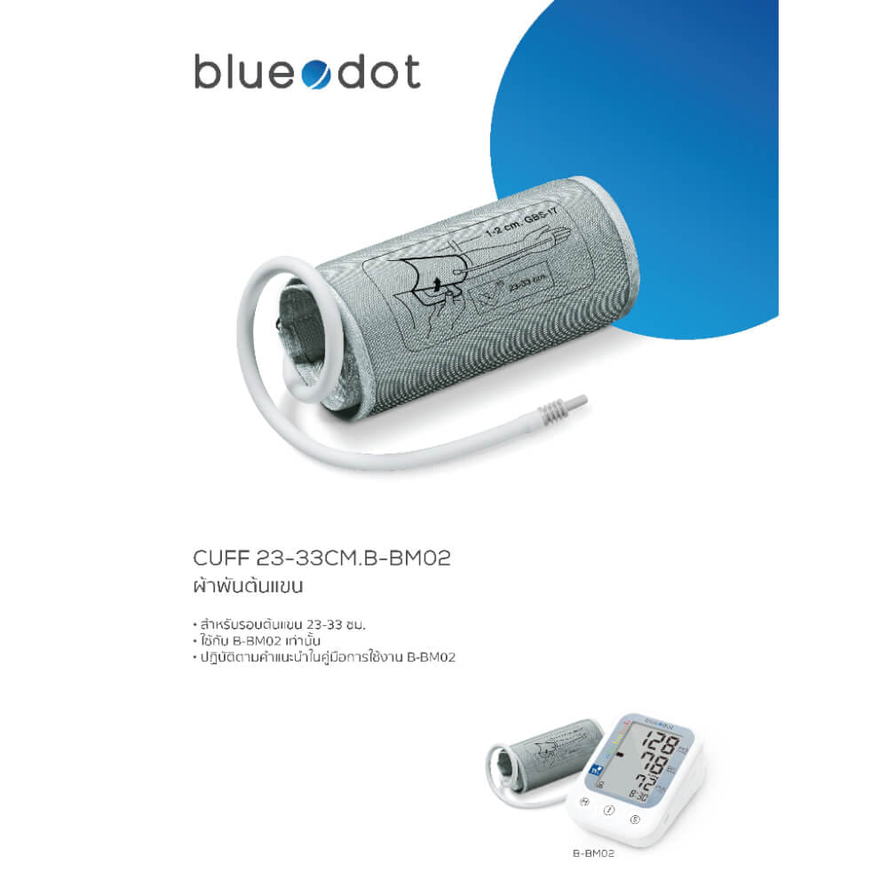 ชุด CUFF( ผ้าพันต้นแขนเครื่องวัดความดัน)ขนาด 23-33 เซนติเมตร เฉพาะรุ่น B-BM02_3