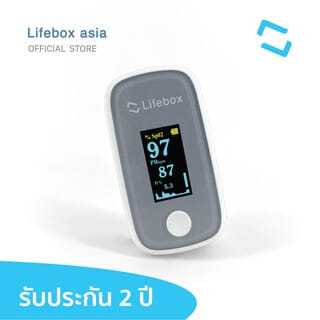 เครื่องวัดออกซิเจนปลายนิ้ว Lifebox L-PO02 [รับประกันสินค้า 2ปี]