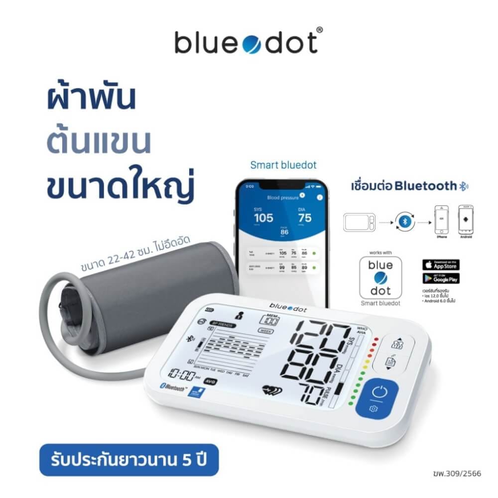 เครื่องวัดความดันโลหิต ที่ต้นแขน เชื่อมต่อบลูทูธได้ [รับประกัน 5 ปี] Bluedot รุ่น B-BM071 BT