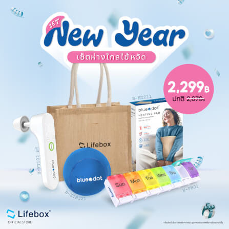 เซ็ตของขวัญปีใหม่ ห่างไกลไข้หวัด LIFEBOX 2025_GIFTSET-B_0