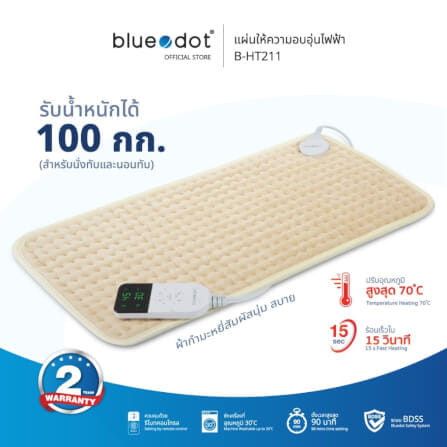แผ่นให้ความร้อนด้วยไฟฟ้า BLUEDOT B-HT211_1