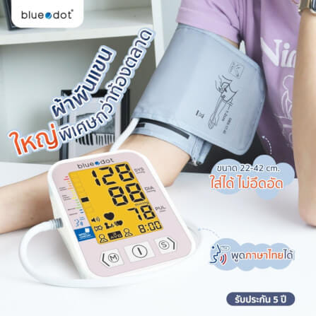 เครื่องวัดความดันโลหิต BLUEDOT B-BM01_1