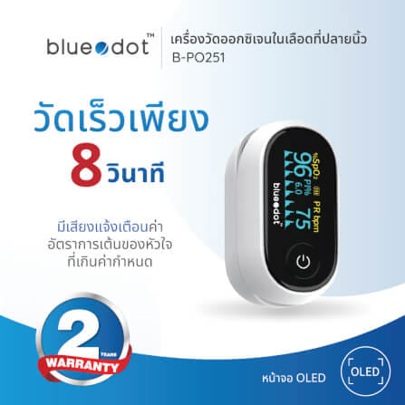 เครื่องวัดออกซิเจนในเลือดปลายนิ้ว BLUEDOT B-PO251_1
