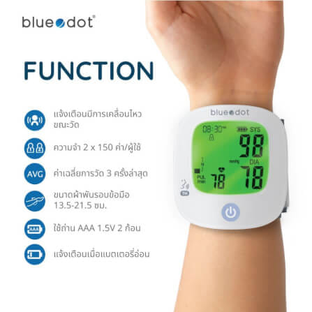 เครื่องวัดความดันโลหิตทางข้อมือ Bluedot รุ่น B-BC171 TH สีขาว_2
