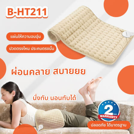 แผ่นให้ความร้อนด้วยไฟฟ้า BLUEDOT B-HT211_2