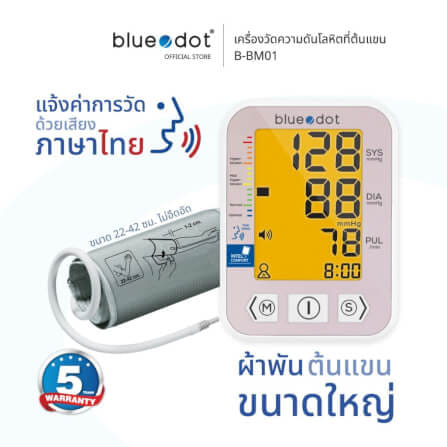 เครื่องวัดความดันโลหิต BLUEDOT B-BM01_4