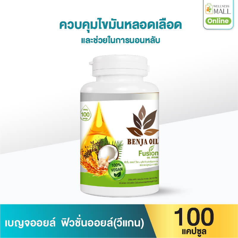 เบญจออยล์ ฟิวชั่นออยล์ วีแกน 100 แคปซูล_0