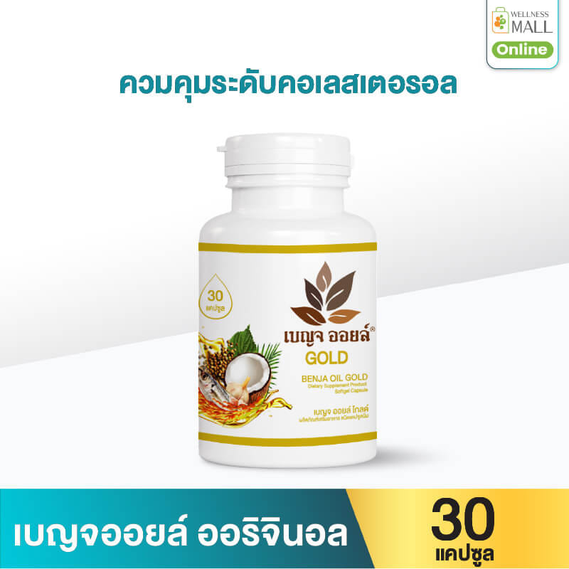 เบญจออยล์ โกลด์ 30 แคปซูล_0