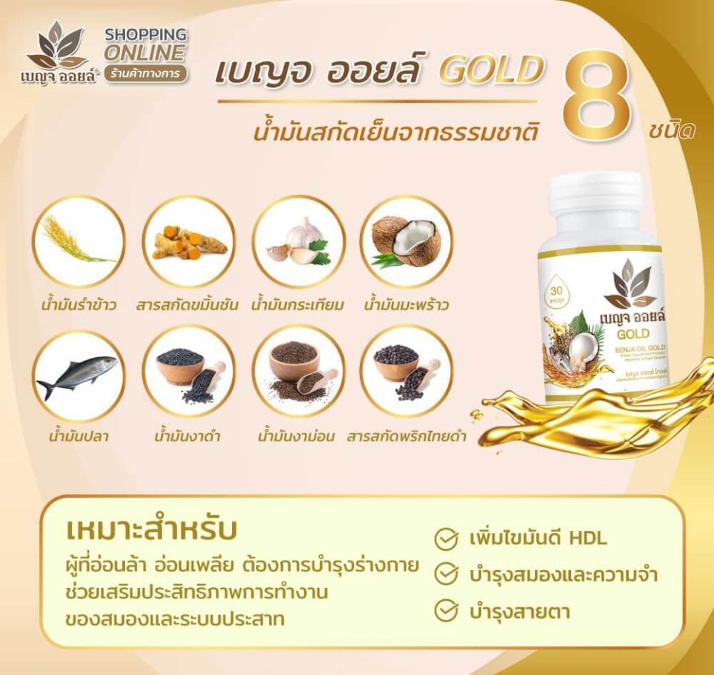 BOXSET เบญจออยล์ โกลด์ 30 แคปซูล 6 กระปุก _1