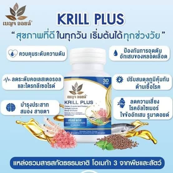 BOXSET เบญจออยล์ คริลล์ พลัส 30 แคปซูล 6 กระปุก_3