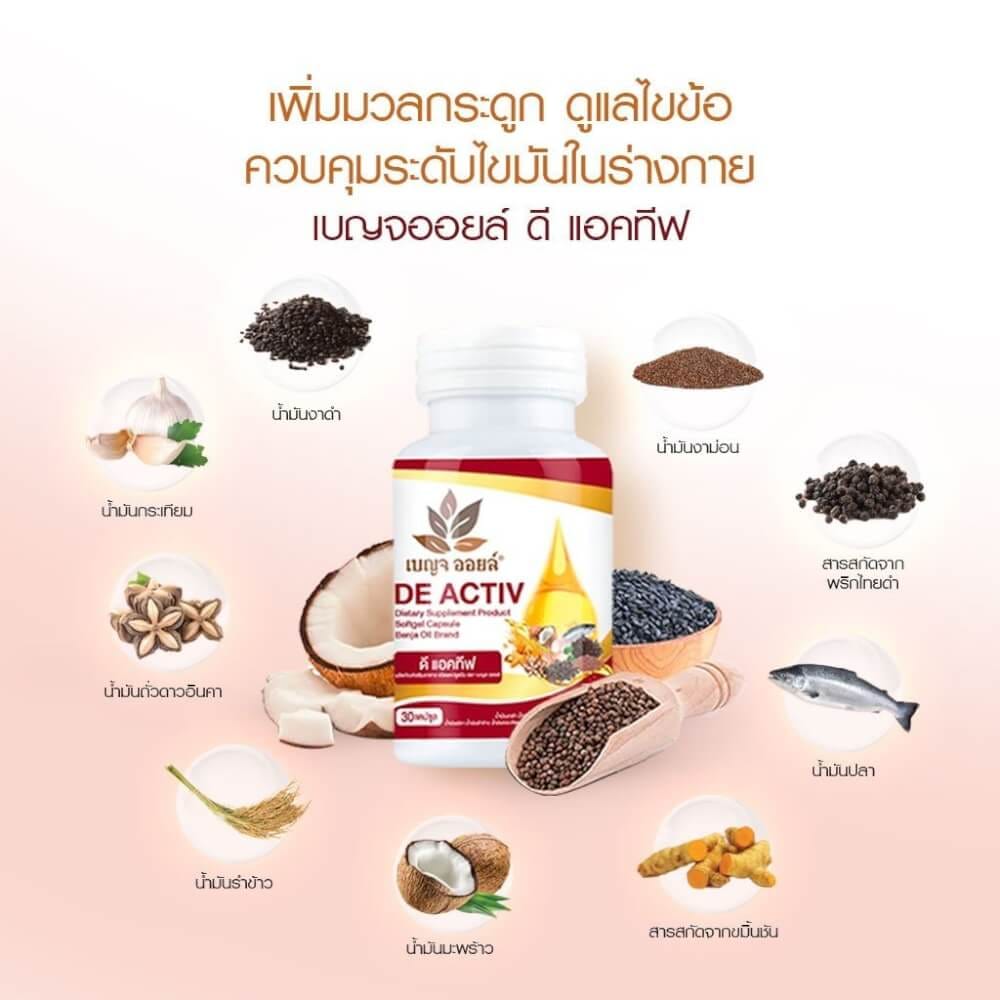 เบญจออยล์ ดี แอคทีฟ 30 แคปซูล_3