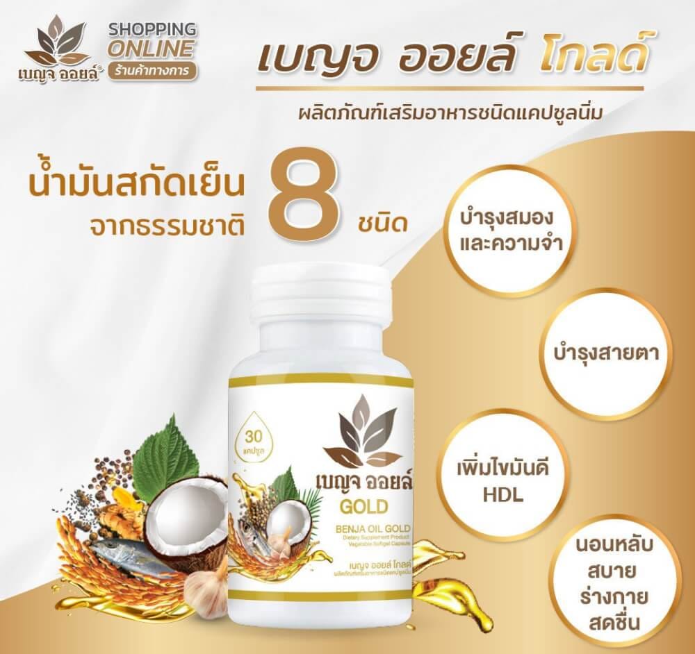 BOXSET เบญจออยล์ โกลด์ 30 แคปซูล 6 กระปุก _3