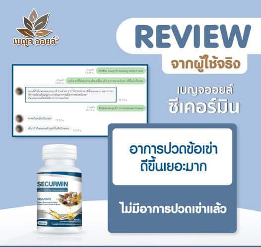 เบญจออยล์ ซีเคอร์มิน 30 แคปซูล_4