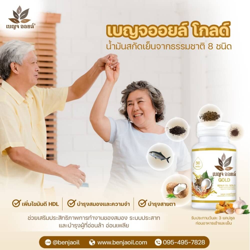 BOXSET เบญจออยล์ โกลด์ 30 แคปซูล 6 กระปุก _4