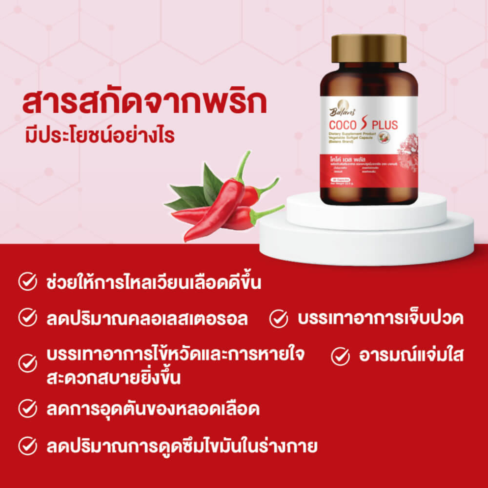 บาลานส์ โคโค่ เอส พลัส 30 แคปซูล_6
